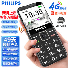 Philips飞利浦P16工厂现货批发全网通双卡双待老人按键手机功能机