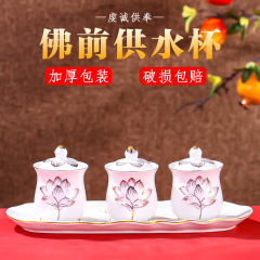 陶瓷供水杯佛前供杯大悲水贡杯财神家用供佛杯莲花观音杯子圣水杯