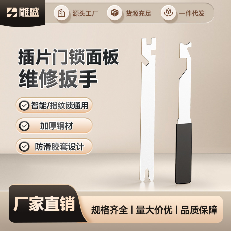 新款防盗门智能指纹锁钥匙修锁工具螺丝刀插片门锁面板维修扳手|undefined