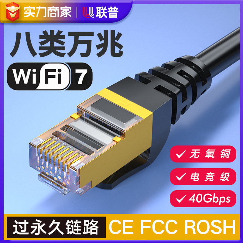 Class 8 network cable 10 Gigabit jumper finished 5G high-speed broadband dedicated CAT8 shielded twisted pair oxygen-free copper network cable