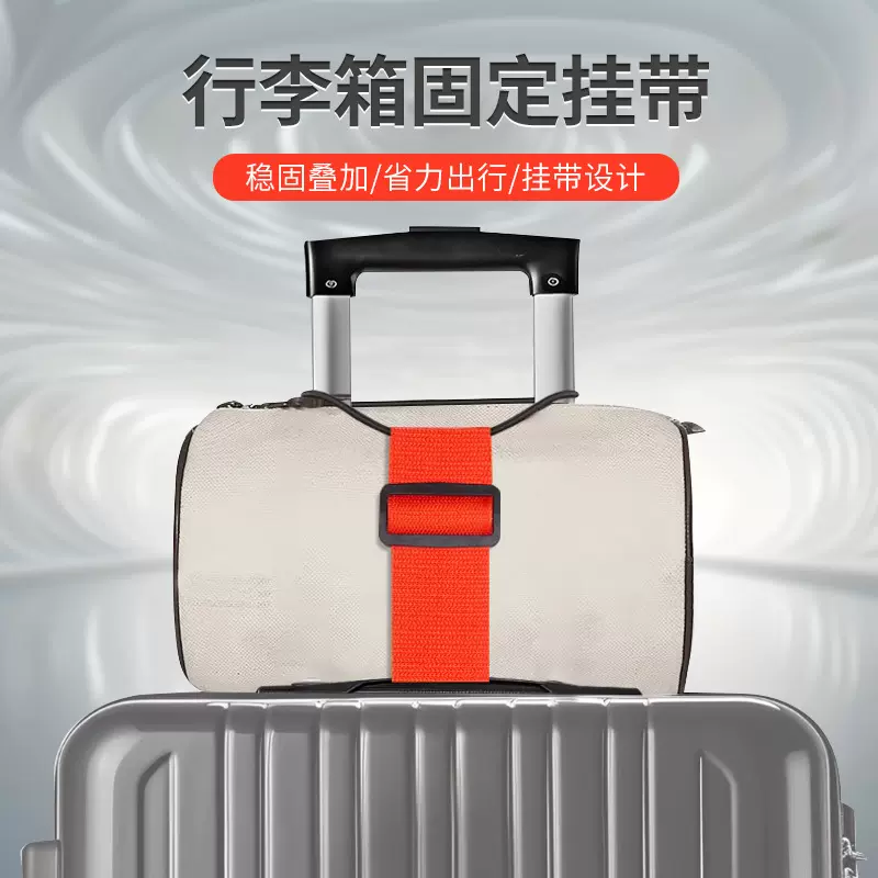 行李箱固定绑带双肩包旅行箱捆绑带背包拉杆箱带弹力绳打包捆扎带