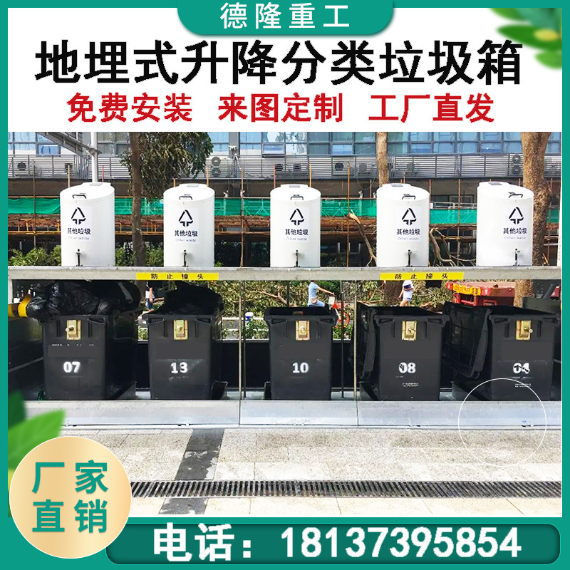 Automatic lifting buried garbage station buried intelligent sorting garbage bin hidden underground garbage bin