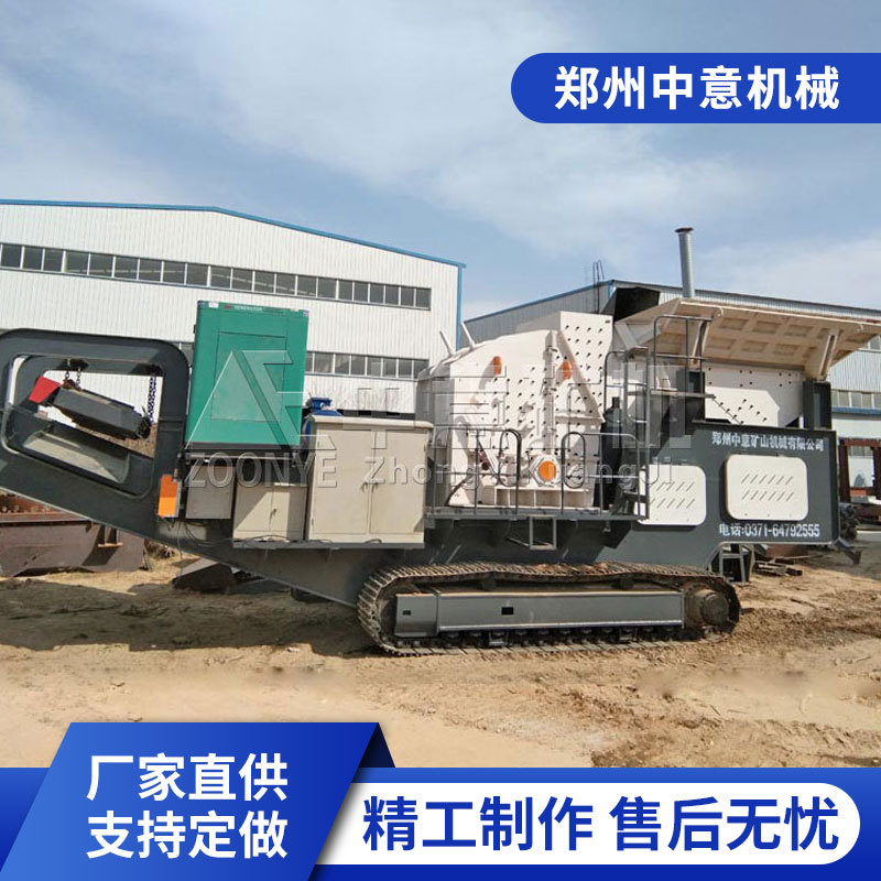 履带移动反击式破碎机 移动式反击破碎站