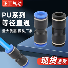 气动元件塑料接头PU气动直通快速接头气管接头气动快插接头黑白蓝
