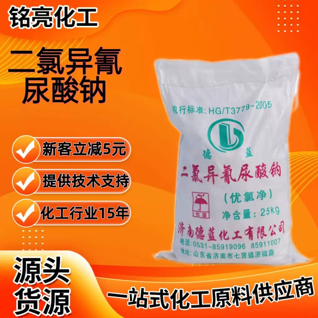 氯异氰脲酸钠优氯净土壤养殖场消毒剂鱼塘杀菌灭藻二氯异氰尿酸钠