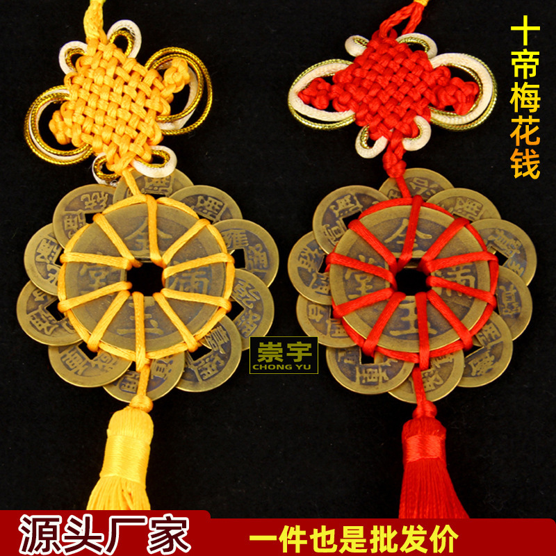 Brass Ten Emperor Plum Flower Money Hand-woven Chinese Knot Ten Emperor Copper Money Car Pendant Home Accessories Decorations