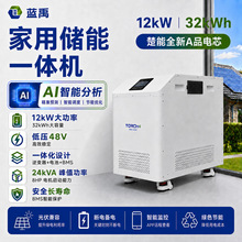12kW16kWh光伏储能一体机跨境出口太阳能储能系统户用光储一体机