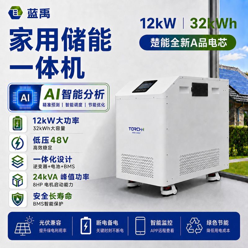 12Kw32Kwh Photovoltaic Energy Storage All-In-One Machine for Cross-Border Export Solar Energy Storage System Household Photovoltaic and Energy Storage Integrated Machine 12Kw32Kwh Photovoltaic Energy Storage All-In-One Machine for Cross-Border Export Solar Energy Storage System Household Photovoltaic and Energy Storage Integrated Machine
