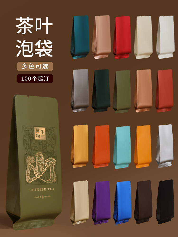 茶叶泡袋岩茶小泡铝箔袋白茶单泡茶包装凤凰单枞分装袋红茶品鉴袋