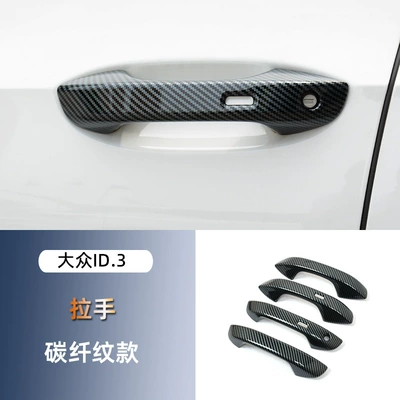 Suitable for Volkswagen ID3 Door Bowl Handle Sticker Modified Door Handle Anti-Scratch Protective Cover Appearance Decoration Accessories Supplies (Portal Wrist) - handle-carbon-fiber-pattern