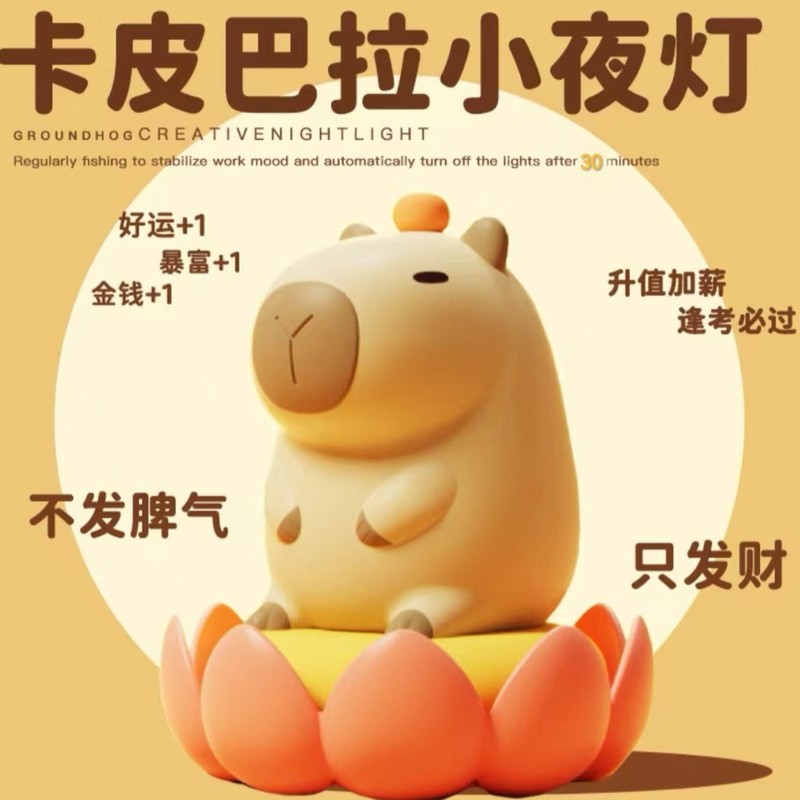 卡皮巴拉可爱床头小夜灯调光创意礼物儿童生日装饰礼品灯Capybara|undefined