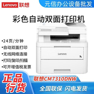 ��CM7310DNW A4��ɫ����๦�ܴ�ӡ�C ��ӡ�����Ԅ��p���ӡ