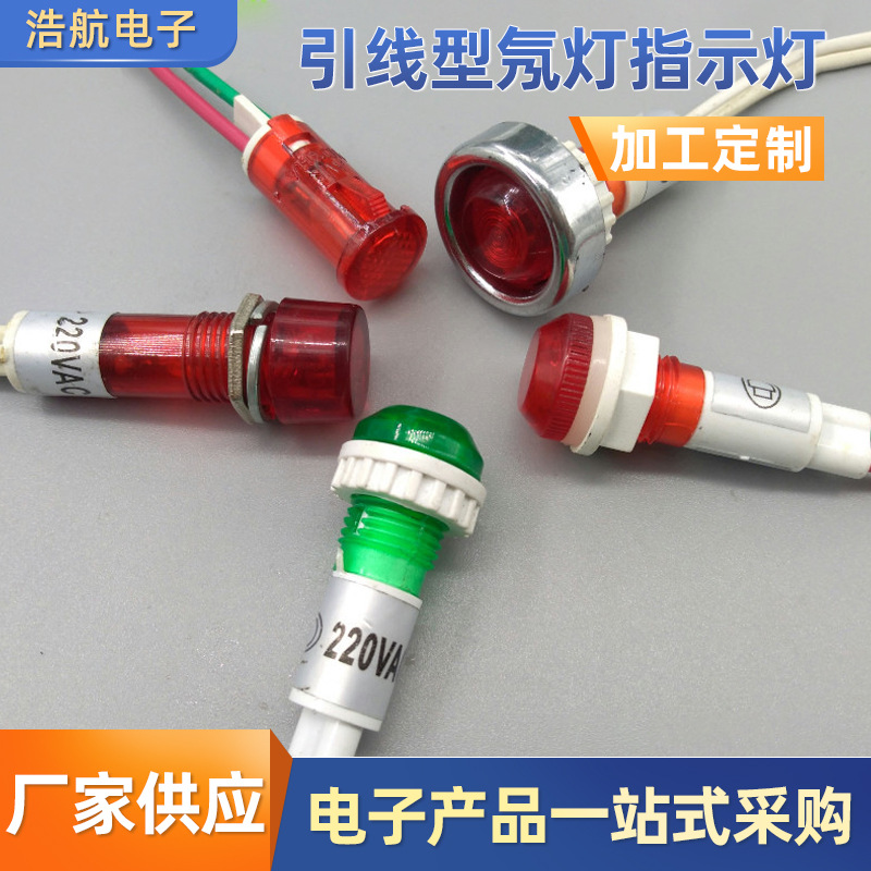 供应电器信号指示灯红色220V圆形引线型氖灯指示灯