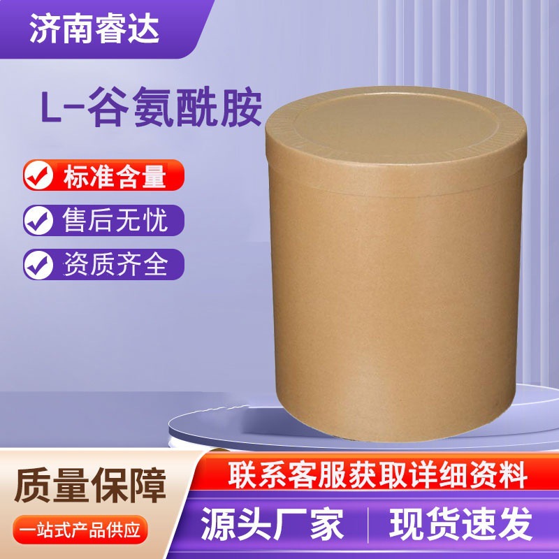 L-谷氨酰胺供应食品级 营养强化剂 谷氨酰胺粉末 量大优惠