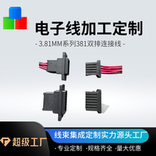 3.81MM系列3810双排连接线  4P~24P 15~22AWG 汽车电源连接线