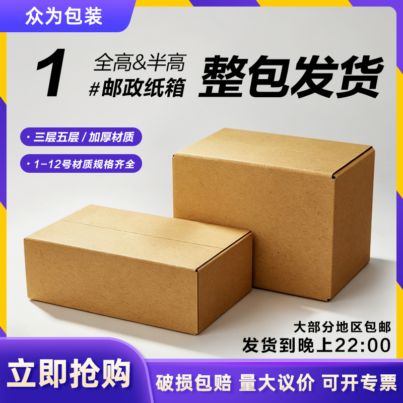 加厚快递纸箱搬家广州厂家直发五层加厚邮政1号箱淘宝电商包装箱