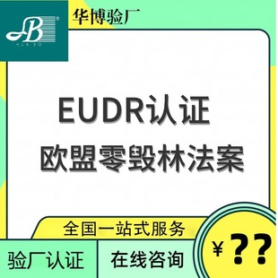 eudr�㚧�ַ�����ԃ/�W��EUDR�h���J�C��׼/ʮ�����S���ՙC��