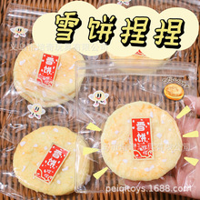 创意仿真雪饼捏捏乐减压玩具过家家整蛊搞笑义乌市场批发平价货源
