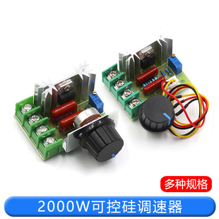 2000W SCR governor motor 220V high power voltage regulating dimming temperature regulating module external potentiometer