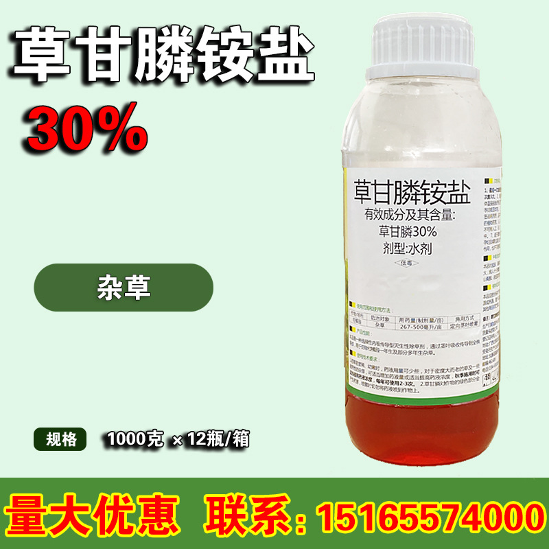 草甘膦除草剂 30%草甘膦胺盐 灭生性 柑橘果园除草烂根型 1000克