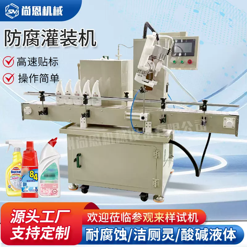 全自动液体防腐灌装机厂家洁厕剂油污净84消毒水液化工类罐装机械