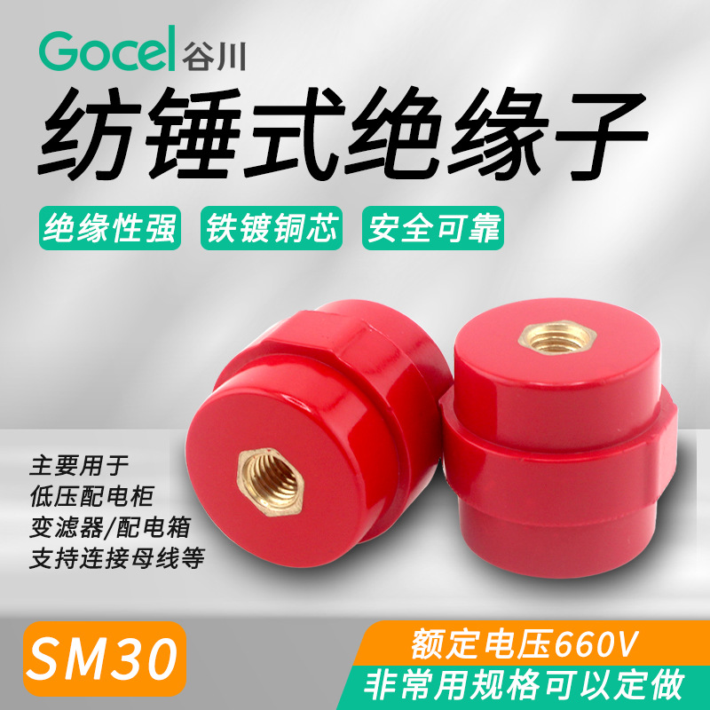 低压高强度红色绝缘子 SM30 纺锤式绝缘子
