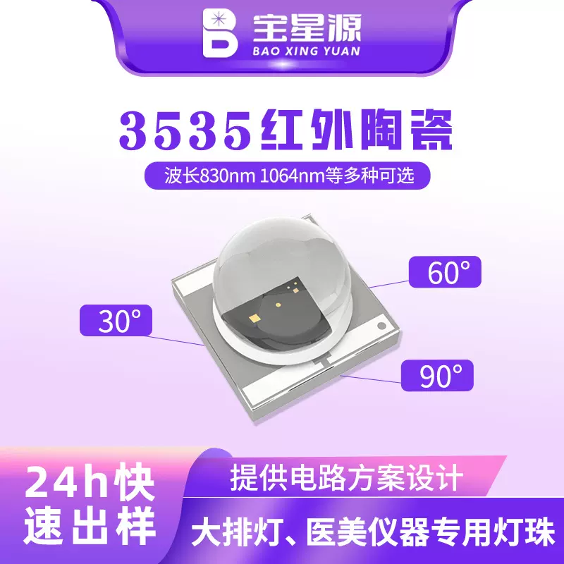 理疗灯3535红外灯珠贴片850nm830nm激光光源led红外线高功率