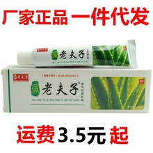 珮老夫子草本抑菌乳膏15g/支皮肤外用止痒软膏