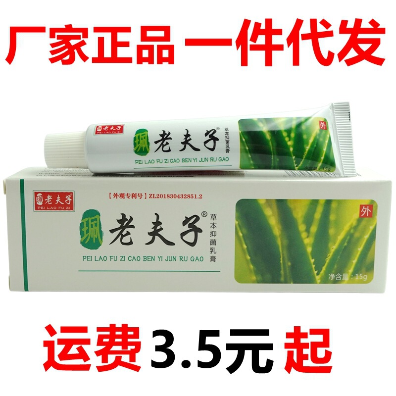 Pei Laofu Zi Herbal Antibacterial Cream 15G/Tube Skin External Anti-Itch Ointment