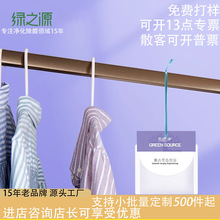 绿之源可挂式香氛袋除味空气清新剂衣橱卧室衣服持久香气香包