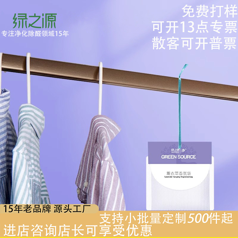绿之源可挂式香氛袋除味空气清新剂衣橱卧室衣服持久香气香包