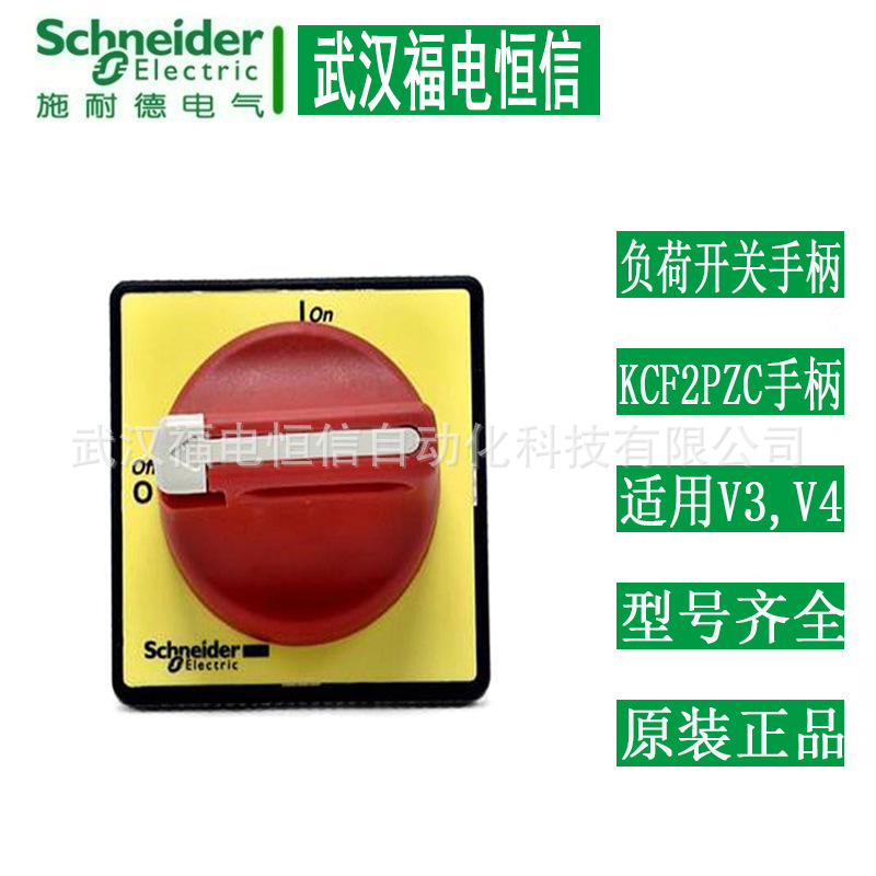 Schneider原装隔离开关25A急停负荷开关操作手柄及前面板KCF2PZC