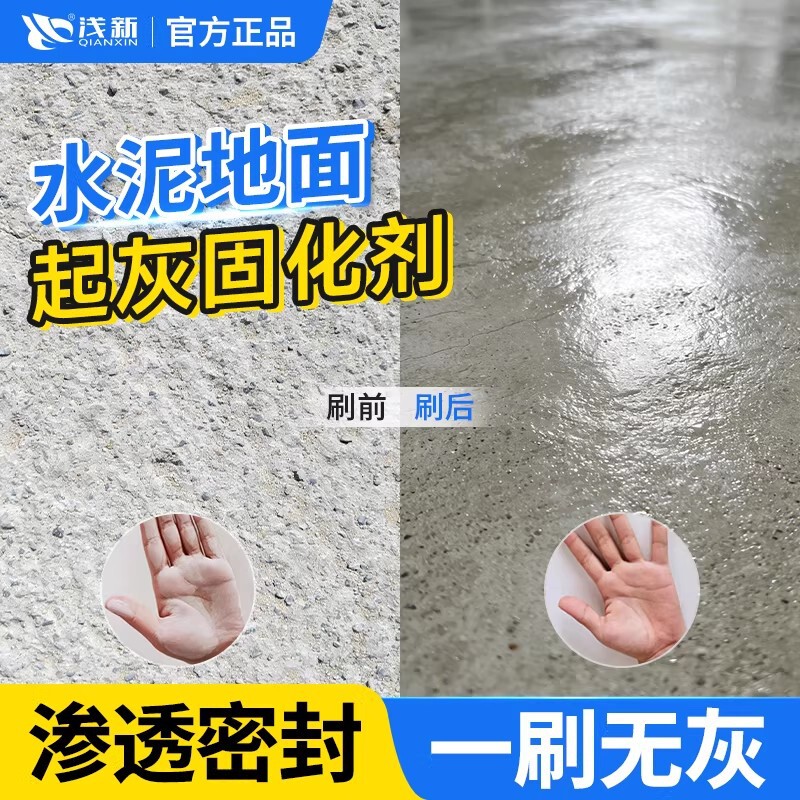 Cement Floor Dust-Proofing and Hardening Agent, Sealing and Penetrating Moisture-Proofing Agent, Anti-Sand Hardening and Anti-Alkali Treatment Agent, Concrete Sealing Paint