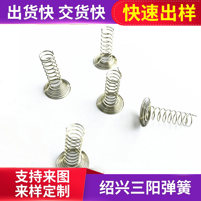 厂家批发 触摸按键不锈钢弹簧 异形不锈钢压缩弹簧 多种规格可选