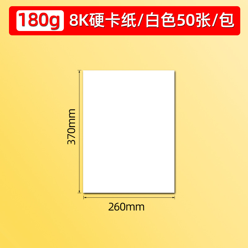 8k/흰색/하드보드지 50매