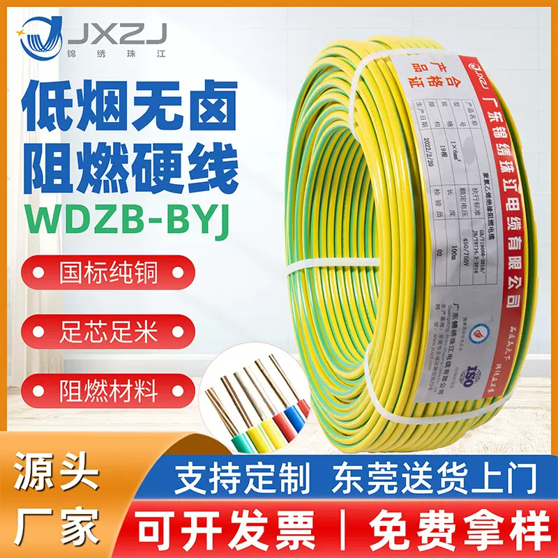 定制国标批发WDZB-BYJ2.54平方国标电线防火阻燃低烟无卤单芯线