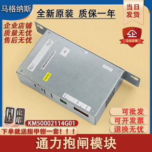 Applicable to Tongli box elevator brake module KM50002114G01/KM1376516G01/km885513G01