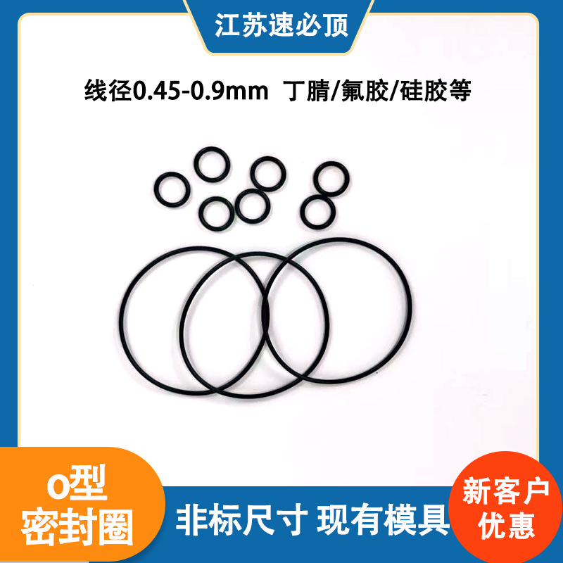 定制密封圈模具丁腈o型圈生产批发电子设备迷你0形圈线径0.5油封