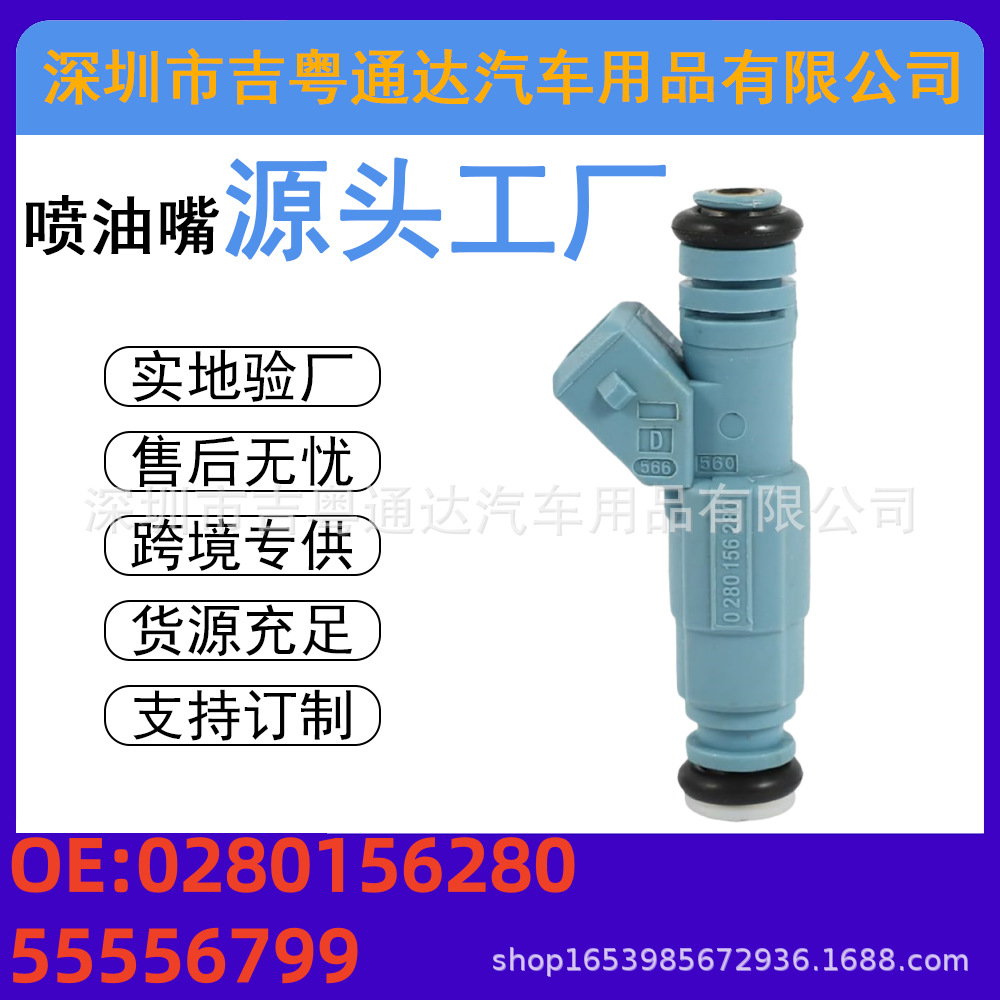 Fiat 0280156280 Fuel Injector 55556799 for GM Fiat Opel (Oil pump, nozzle)