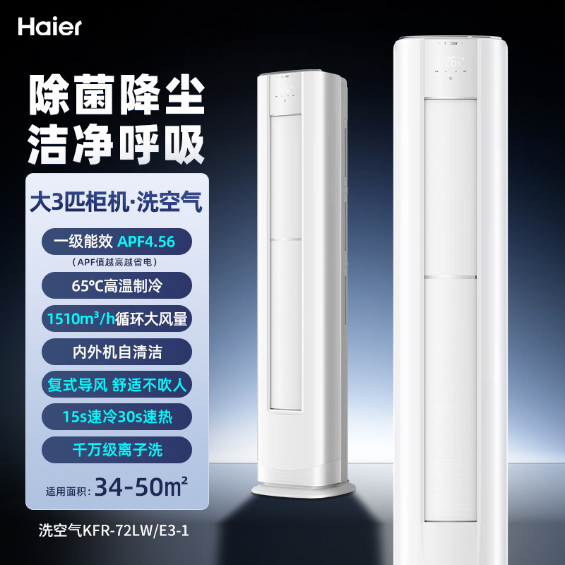 Haier aire acondicionado casero pared cabinet 1.5 cabinet cabinet 3 cabinet nuevo convertidor de frecuencia de primera clase sala de estar de ahorro de energía