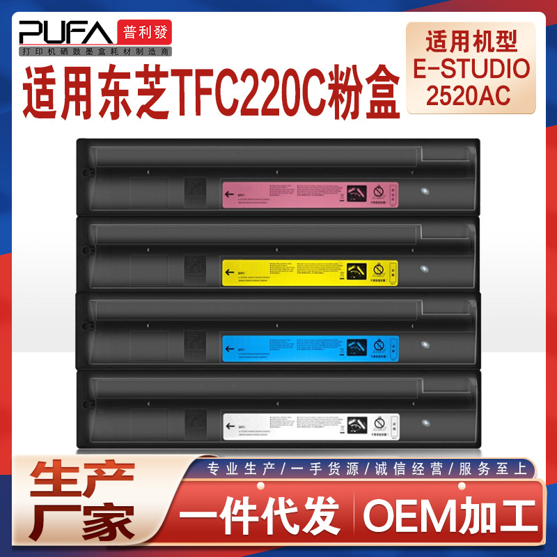 适用东芝2520AC粉盒e-Studio 2020ac复印机墨盒T-FC220UK碳粉墨粉