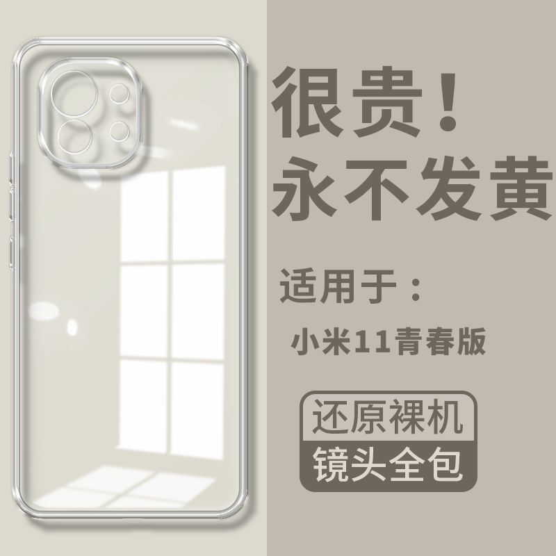 Suitable for Xiaomi 11 Youth Edition Case Mi11Lite Anti-Fall Silicone All-Inclusive Transparent Protective Cover Soft Shell Ultra-Thin for Men and Women