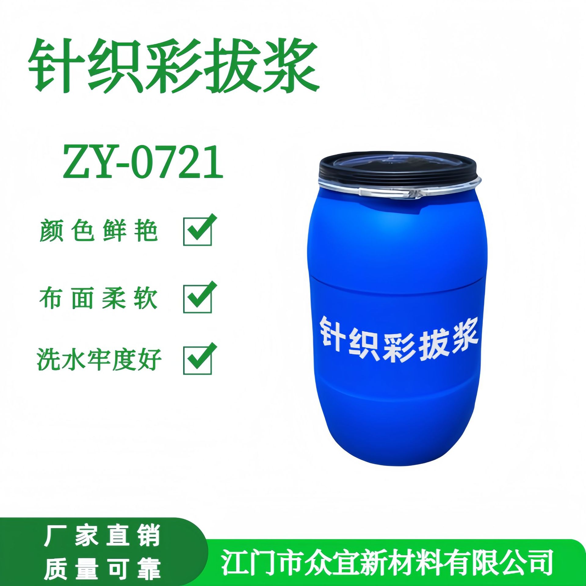 针织彩拔浆 拔彩浆 生产厂家 厂家直销 批发