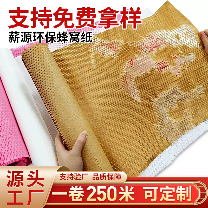 蜂窝包装纸减震纸蜂巢纸缓冲牛皮纸垫打包网格纸网状撕拉纸礼品纸
