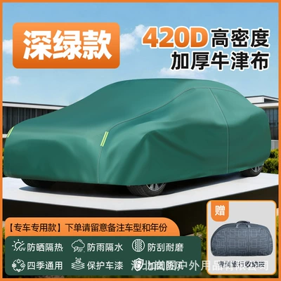 420D Car Cover, Sun-Proof, Rain-Proof, Heat-Insulating, Full-Cover, All-Season, Thickened Oxford Cloth Dust-Proof Car Cover (Car clothing) - select-color-according-to-specifications-dark-green-model-please-note-the-model-year-when-placing-an-order