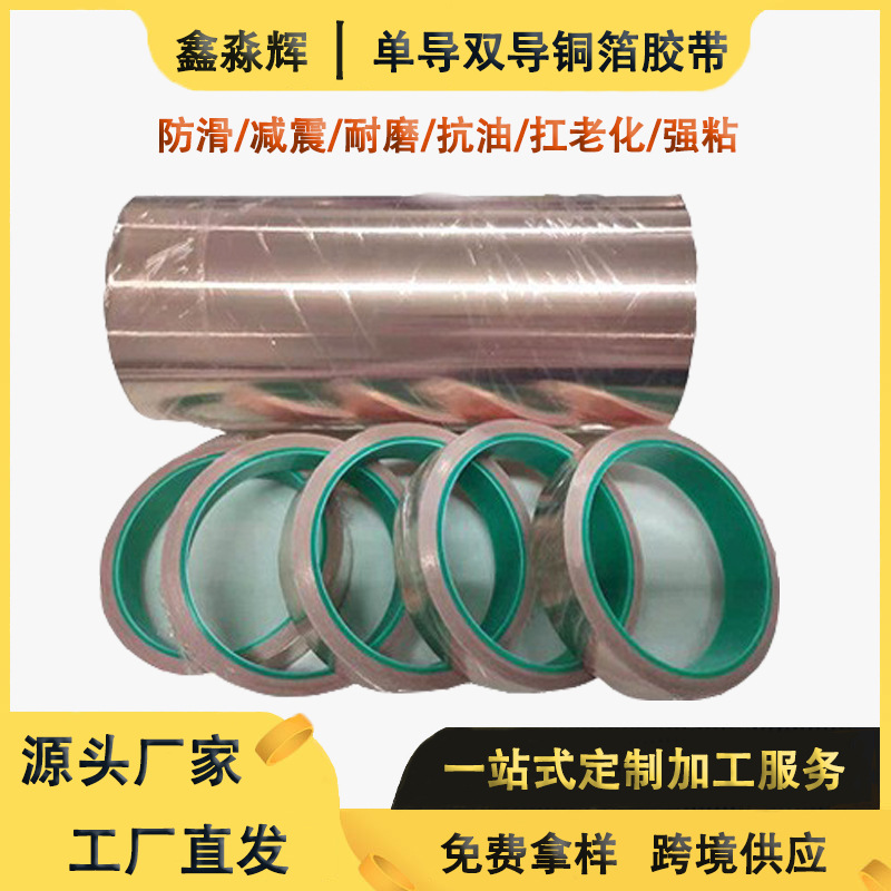 背胶铜箔胶带耐高温防干扰屏蔽导电 自粘单导双防静电