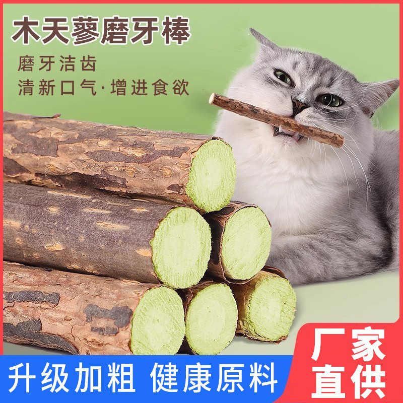 고양이 그라인딩 스틱 Polygonum 캡슐 고양이 치과 클렌징 셀프 안녕 우울한 고양이 잔디 민트 재미있는 고양이 스틱 장난감 고양이 간식