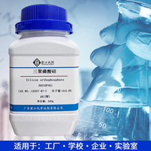 三聚磷酸硅   CAS號:12037-47-7   500g/瓶   磷酸硅 量大價優