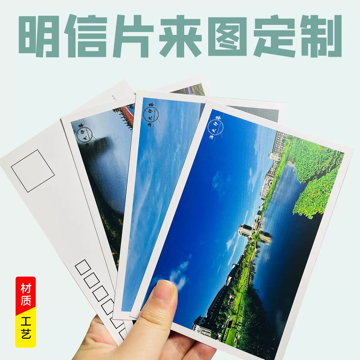 定制明星周边卡片景区文艺明信片印刷大学生文创校园国风标签