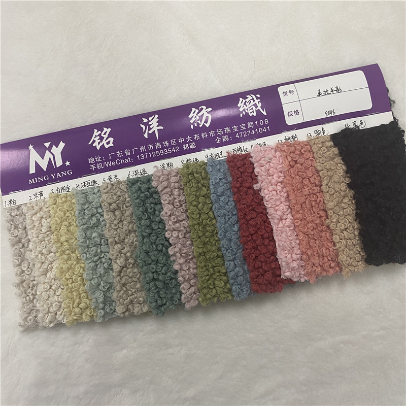 现货 美拉羊卷绒  高仿土耳其羊毛绒布 圈圈绒服装玩具长毛绒面料